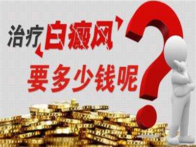 治疗白癜风，告诉你几个节省费用的小技巧