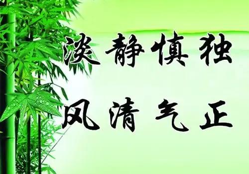 慎独乃君子,君子须慎独的壁纸