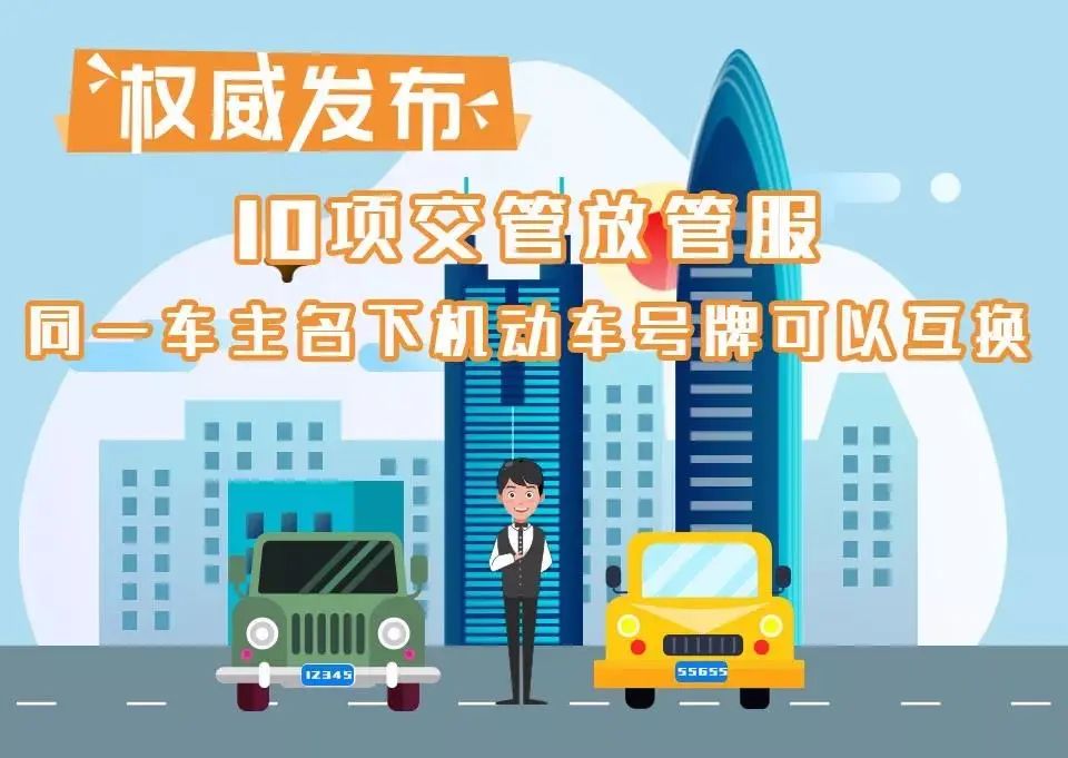 成都同一人名下车牌号互换流程,同一名下车牌能互换吗