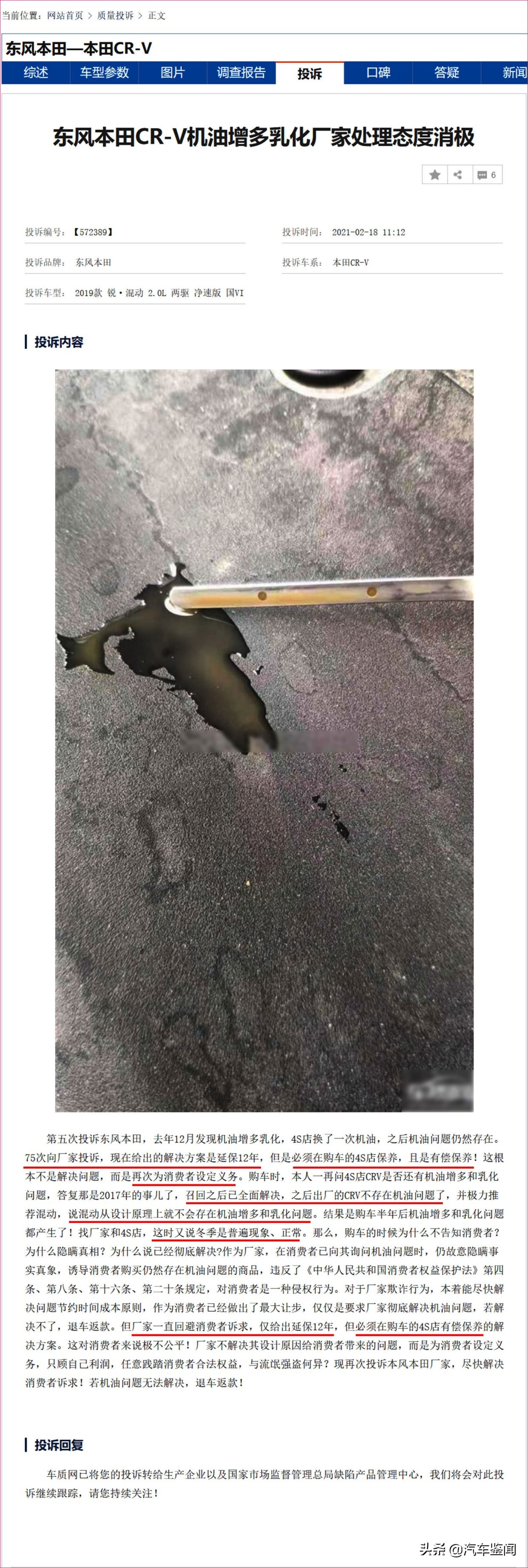 反复申诉通过反复被拒,2019年本田机油增多解决了吗