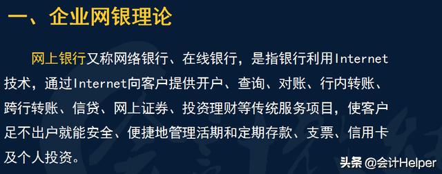出纳业务操作教材,出纳工商银行网银操作流程