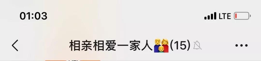 微信家庭群昵称大全,家庭群昵称是如何做到全国统一的