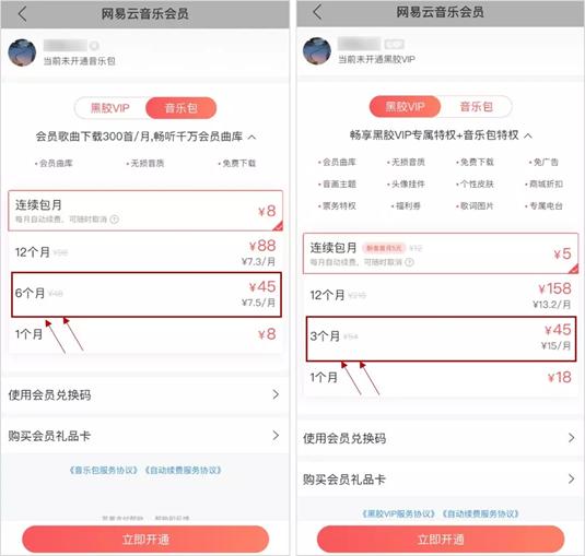 你付费购买的外卖、音乐、视频、电商等平台的会员,被套路了吗?