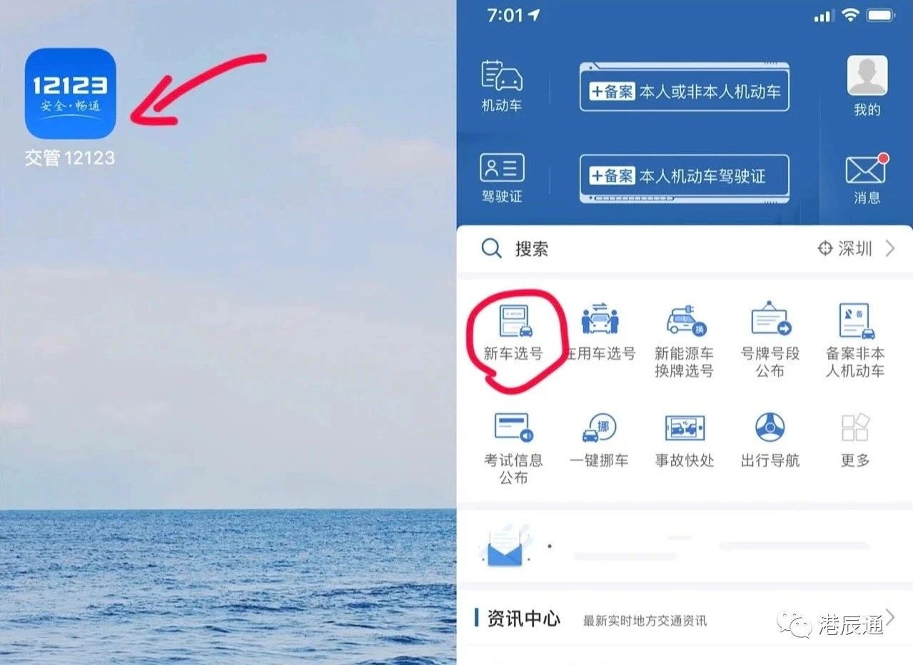 交管12123自编选车牌技巧,手把手教大家在12123上选车牌号