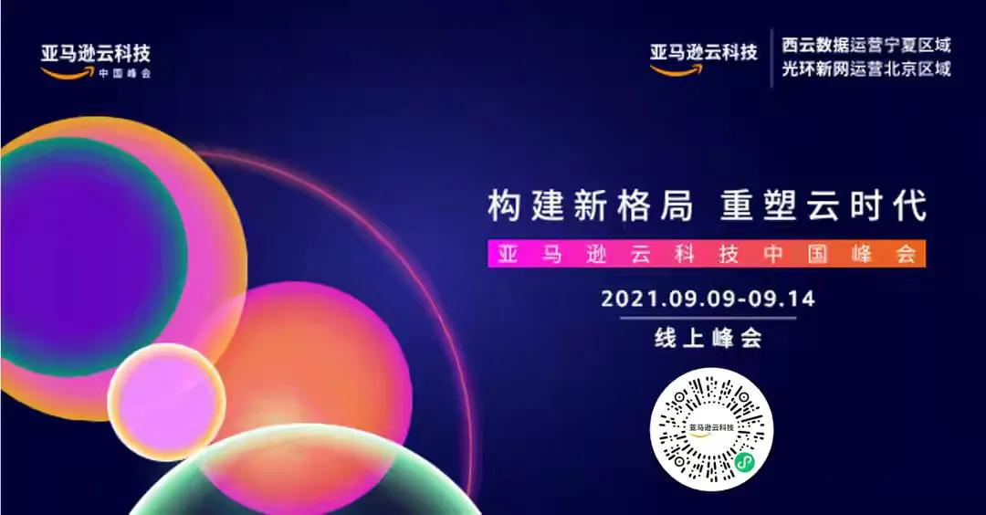 借力亚马逊云科技，跨国企业赛默飞赢在中国