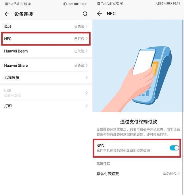 华为nfc功能实用么,华为nfc的所有功能