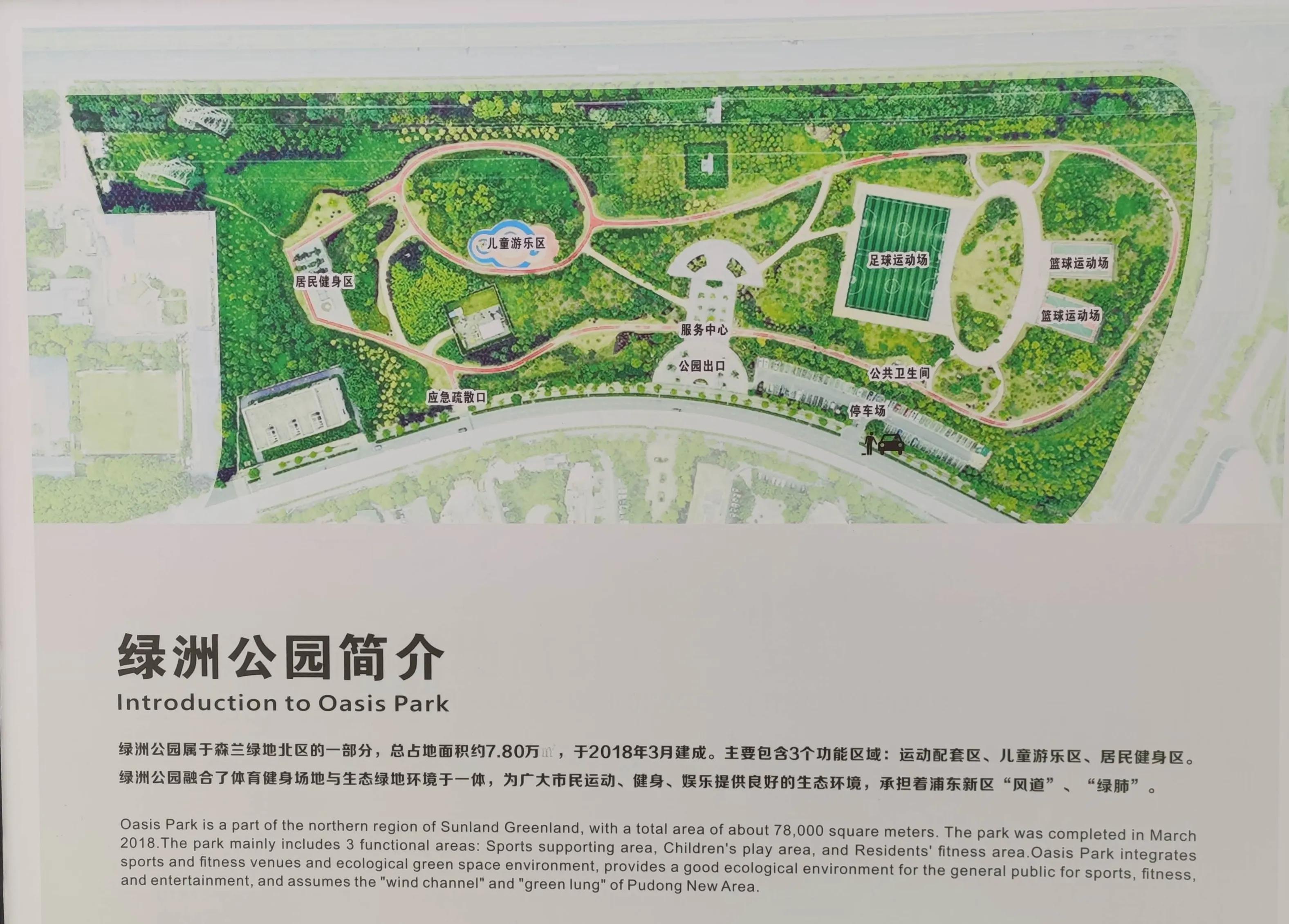 森兰绿地绿洲公园,森兰绿洲篮球场