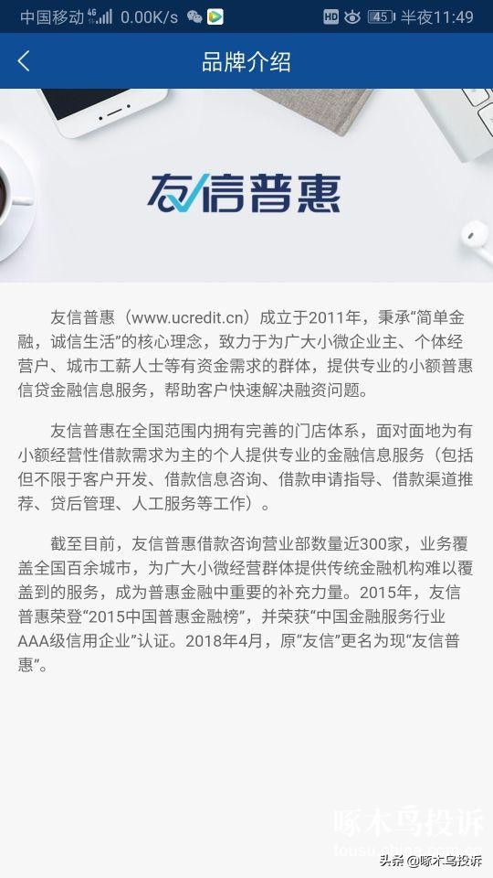 啄木鸟举报有没有用,啄木鸟收费乱象投诉师傅怎么处理