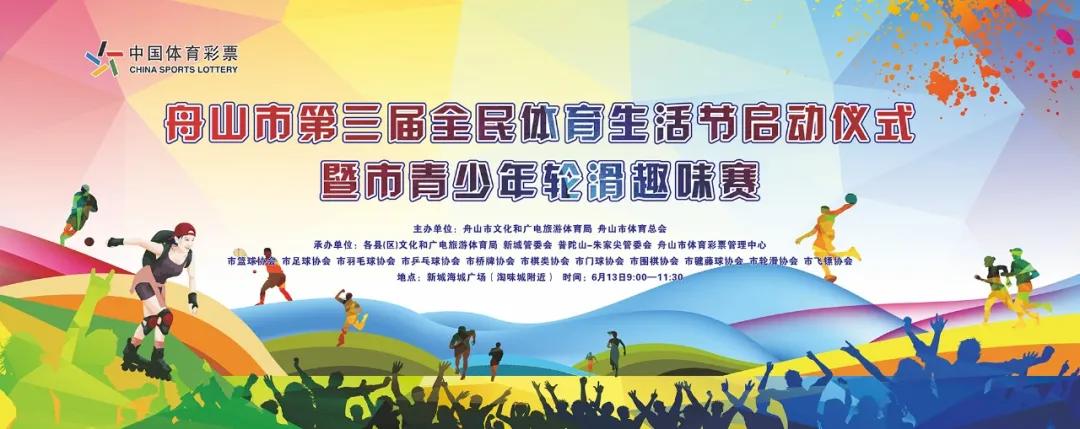 体育活动第三节,全民体育节