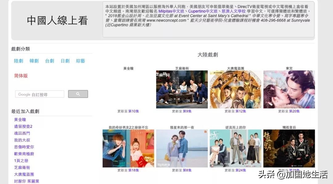 在国外追剧网站,海外党看电视剧