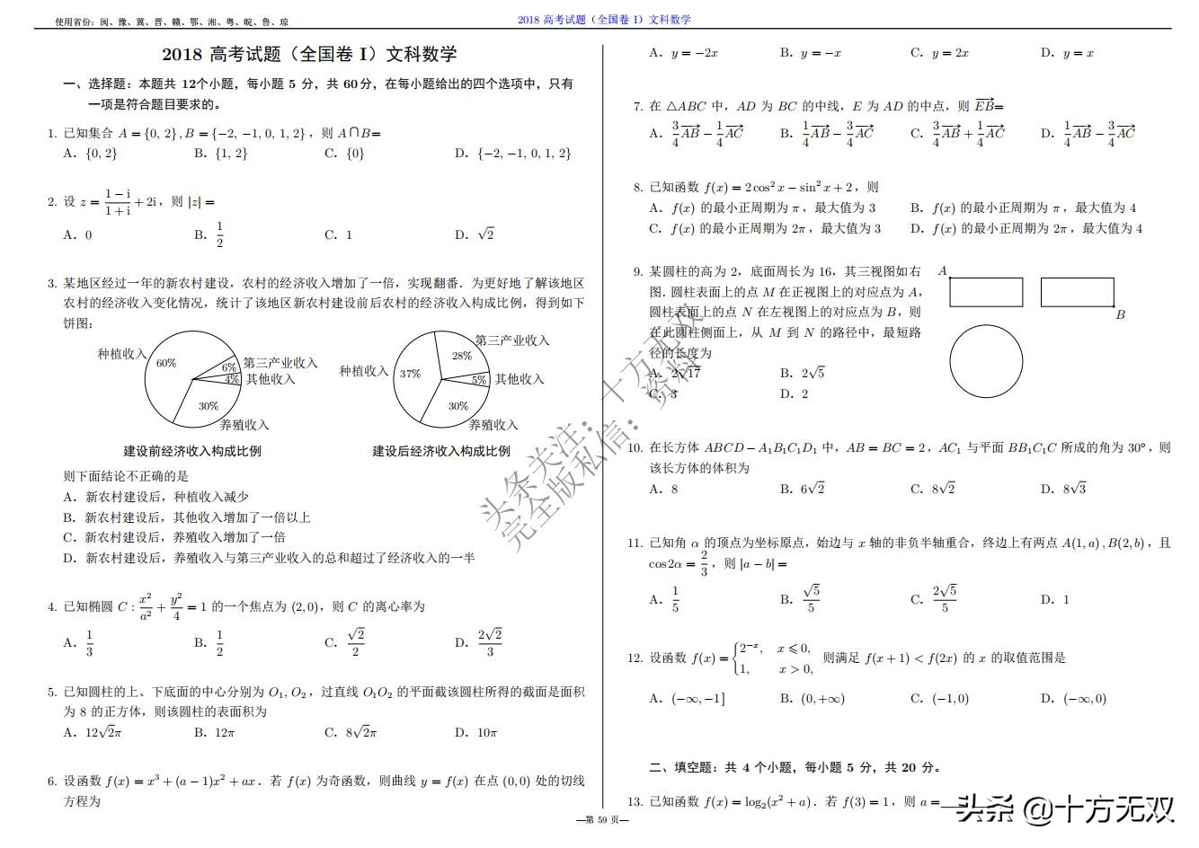 2023年高考数学试卷真题全国乙卷,2019高考真题数学全国卷二卷
