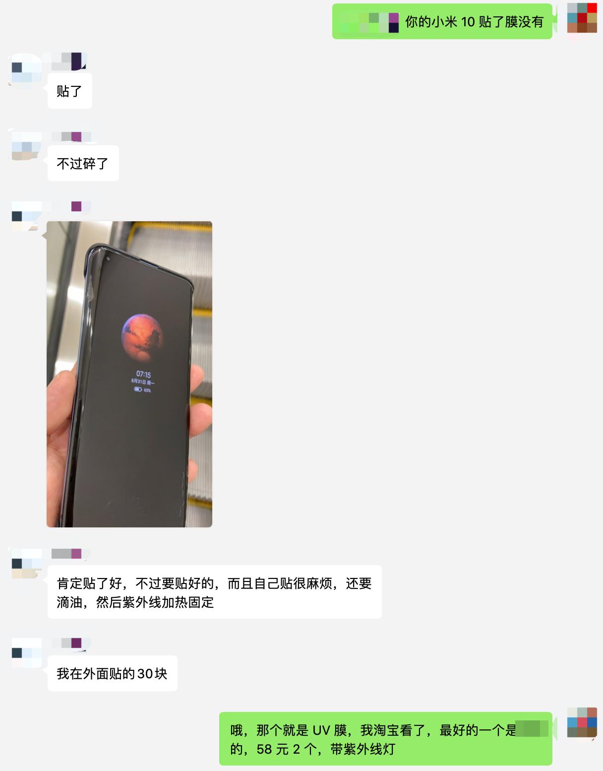 曲面屏贴钢化膜为什么用紫外线,曲面屏贴钢化膜用什么胶水