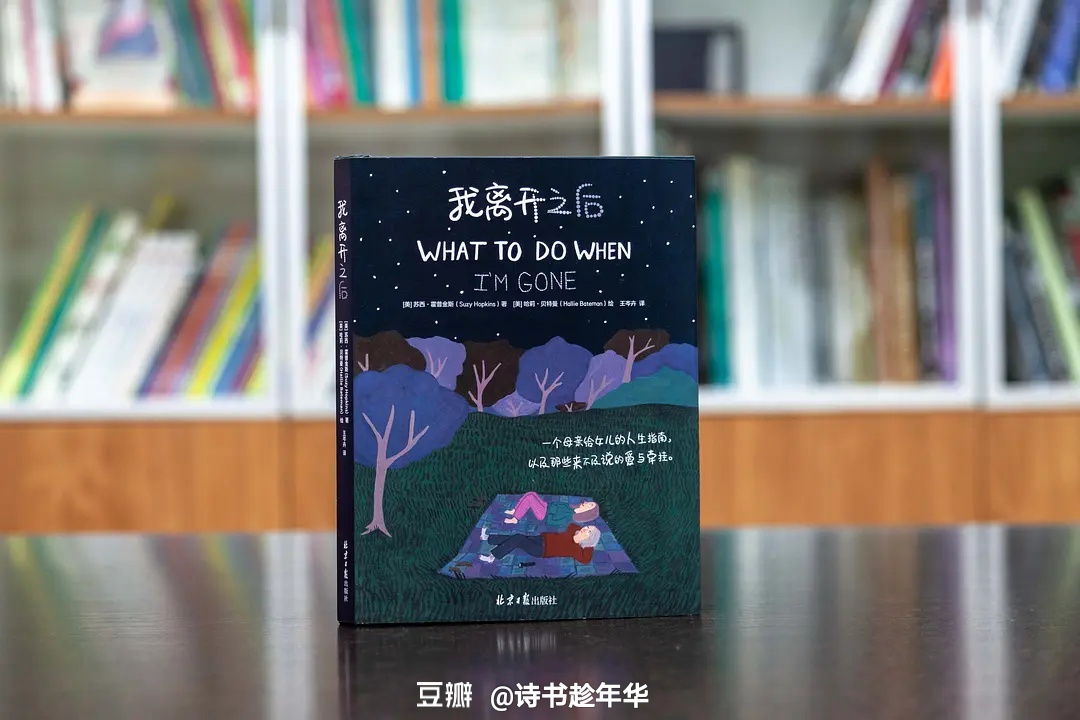 当妈妈离开我以后，我应该做什么