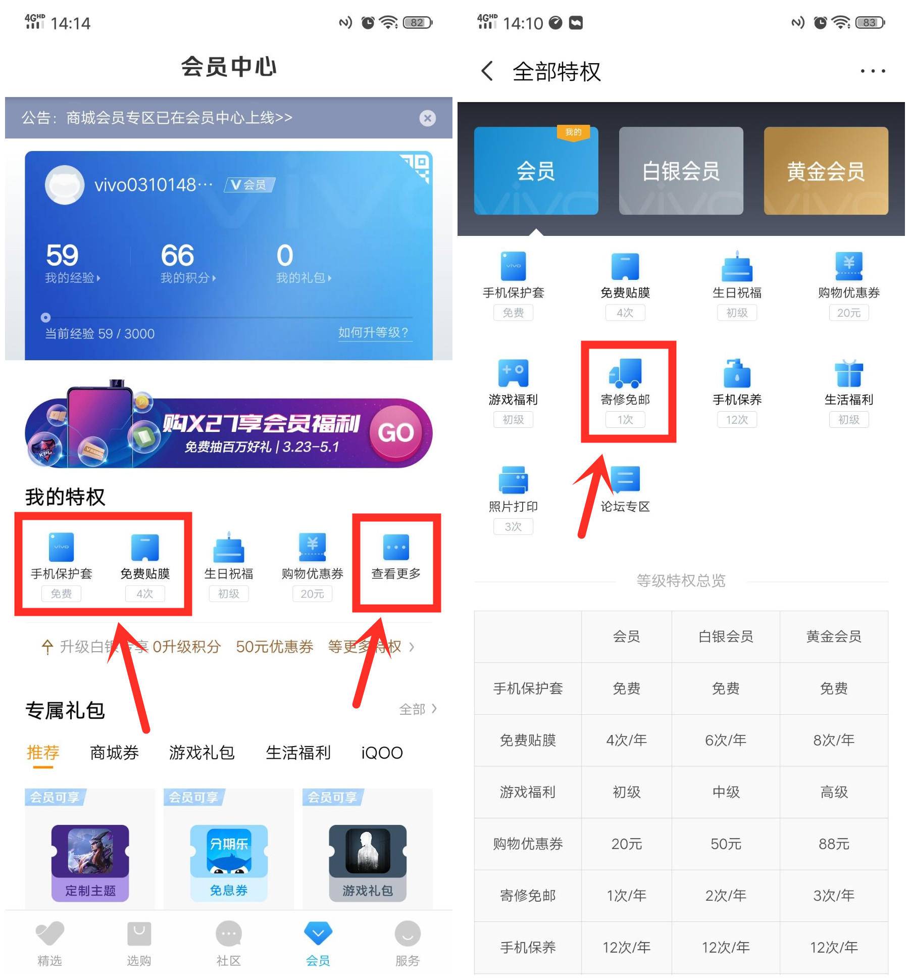 vivo会员特权有哪些,你不知道的vivo功能