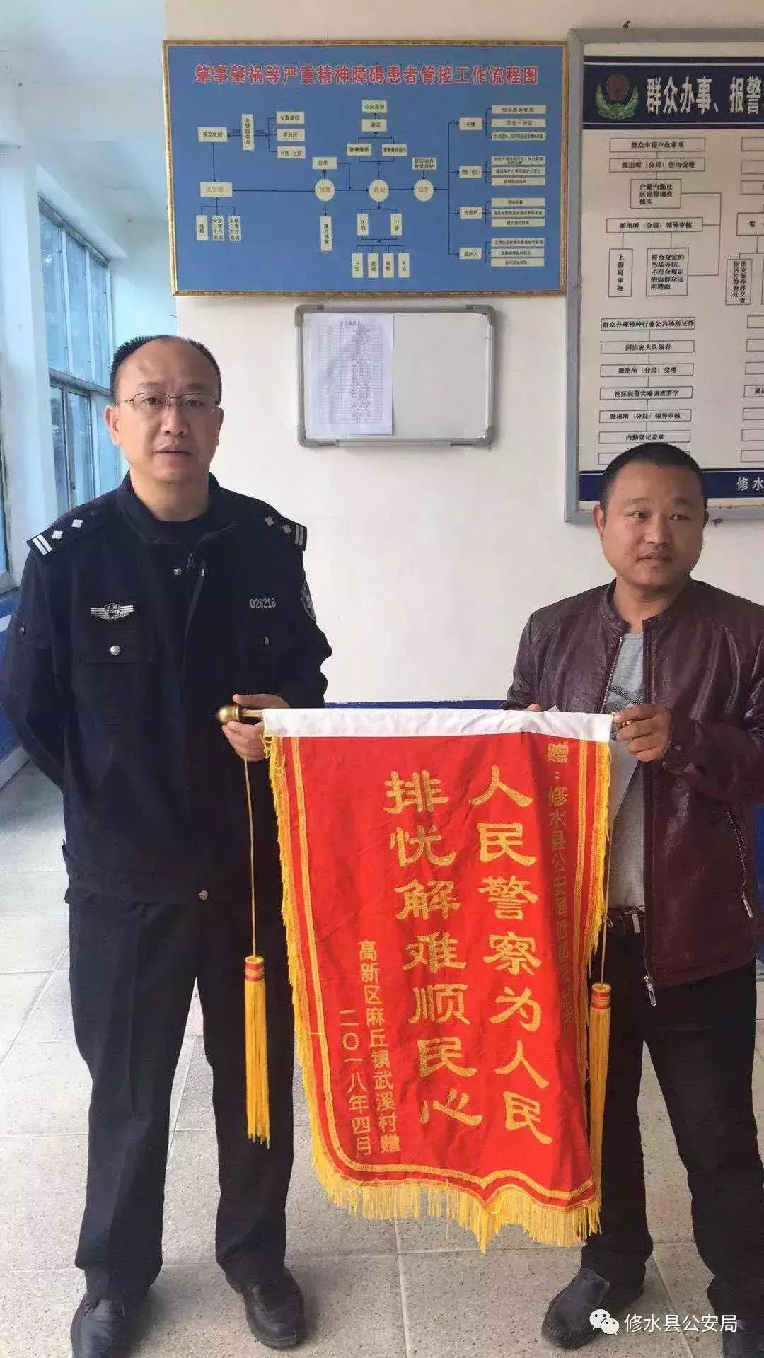派出所服务群众送锦旗简报,群众给公安民警送去锦旗以表感谢