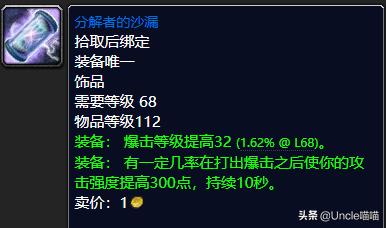 tbc蓝色饰品任务,魔兽世界tbc野外蓝装掉落大全