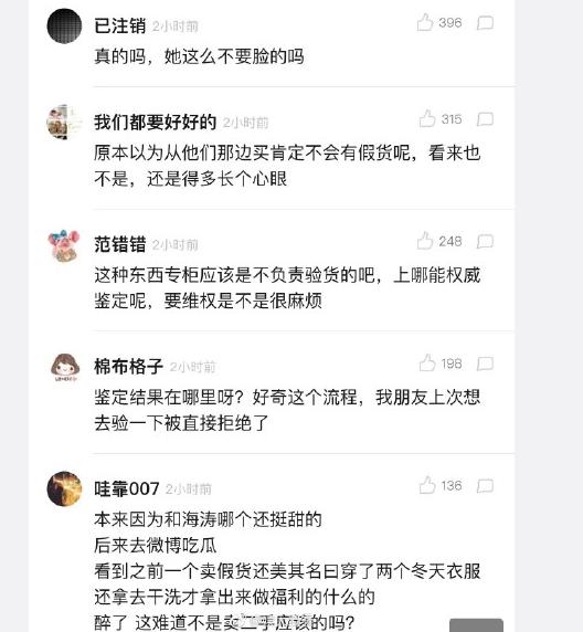 沈梦辰假货事件后续,沈梦辰卖闲置惹争议反映了什么