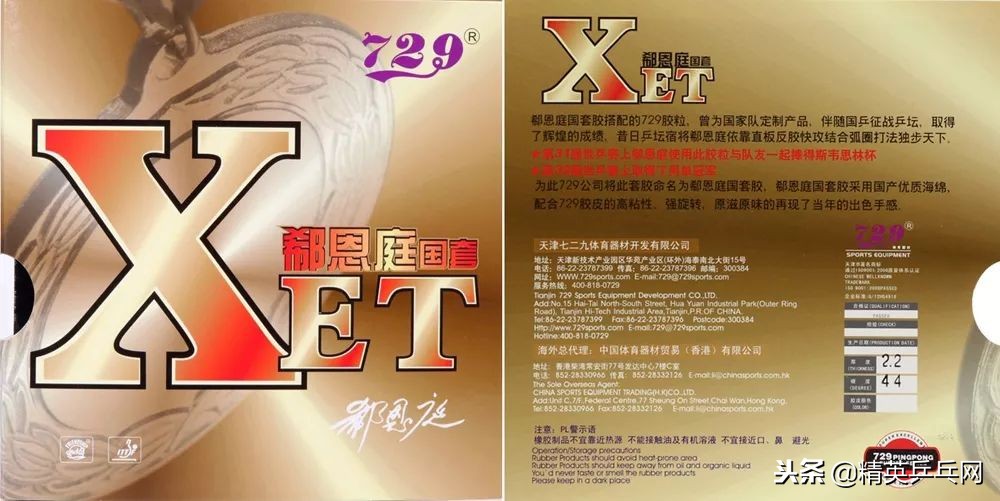 729十大套胶选用攻略,729十大经典套胶