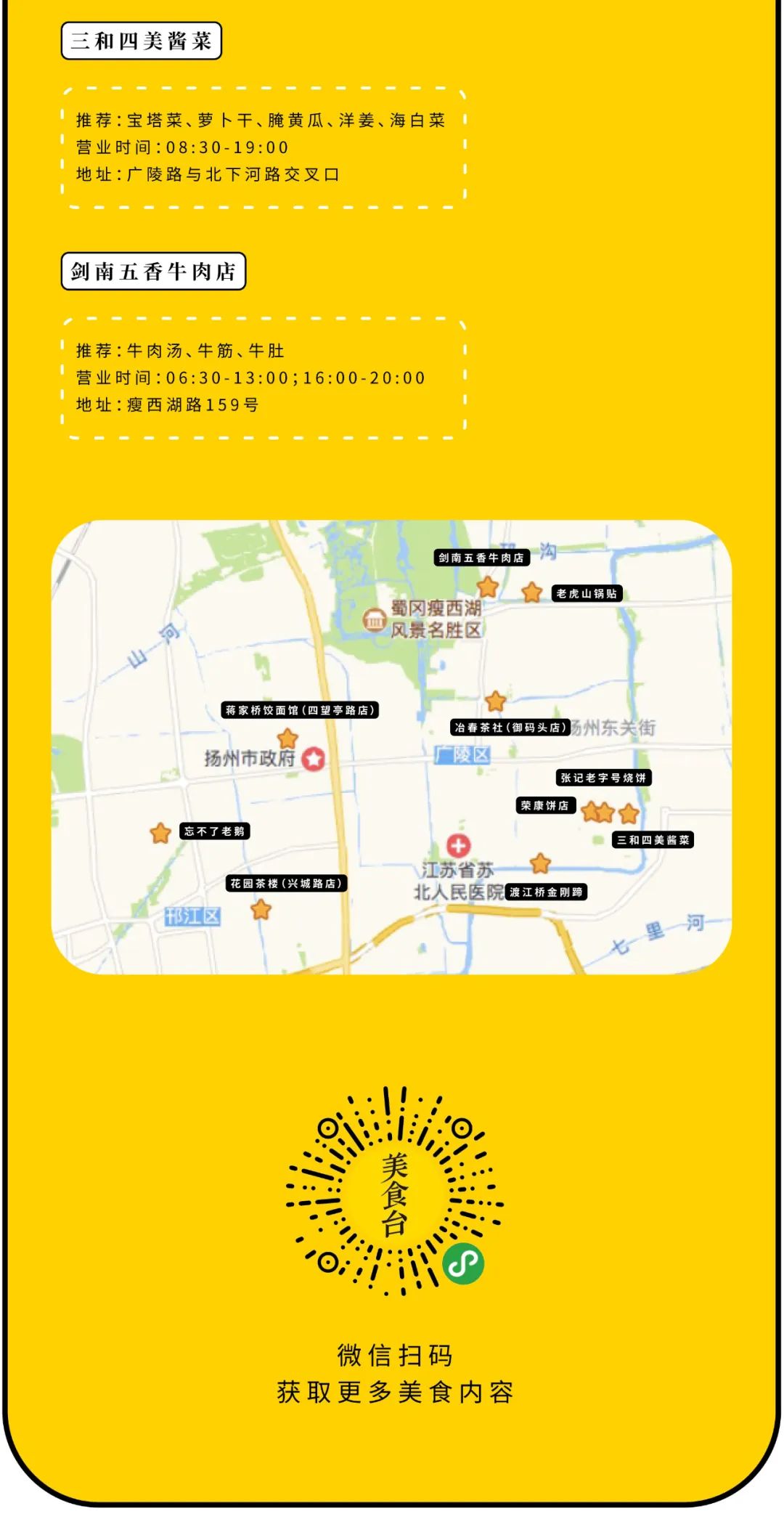 扬州值得吃的地方,扬州有什么值得购买