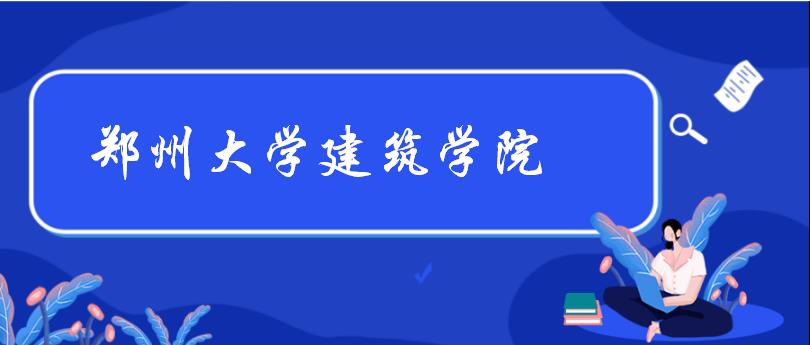 建筑大学工程管理考研复试分数,华南理工大学建筑学院考研复试线