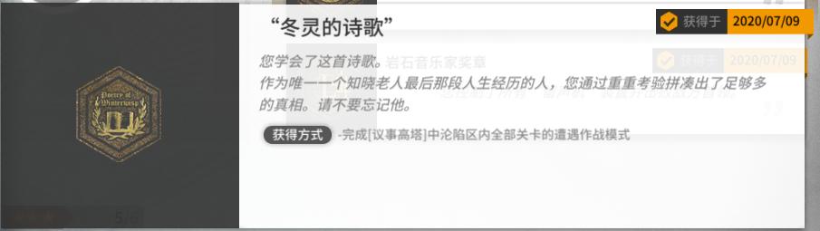 明日方舟隐藏蚀刻章解锁方法分享,明日方舟薄雾勋章怎么获得