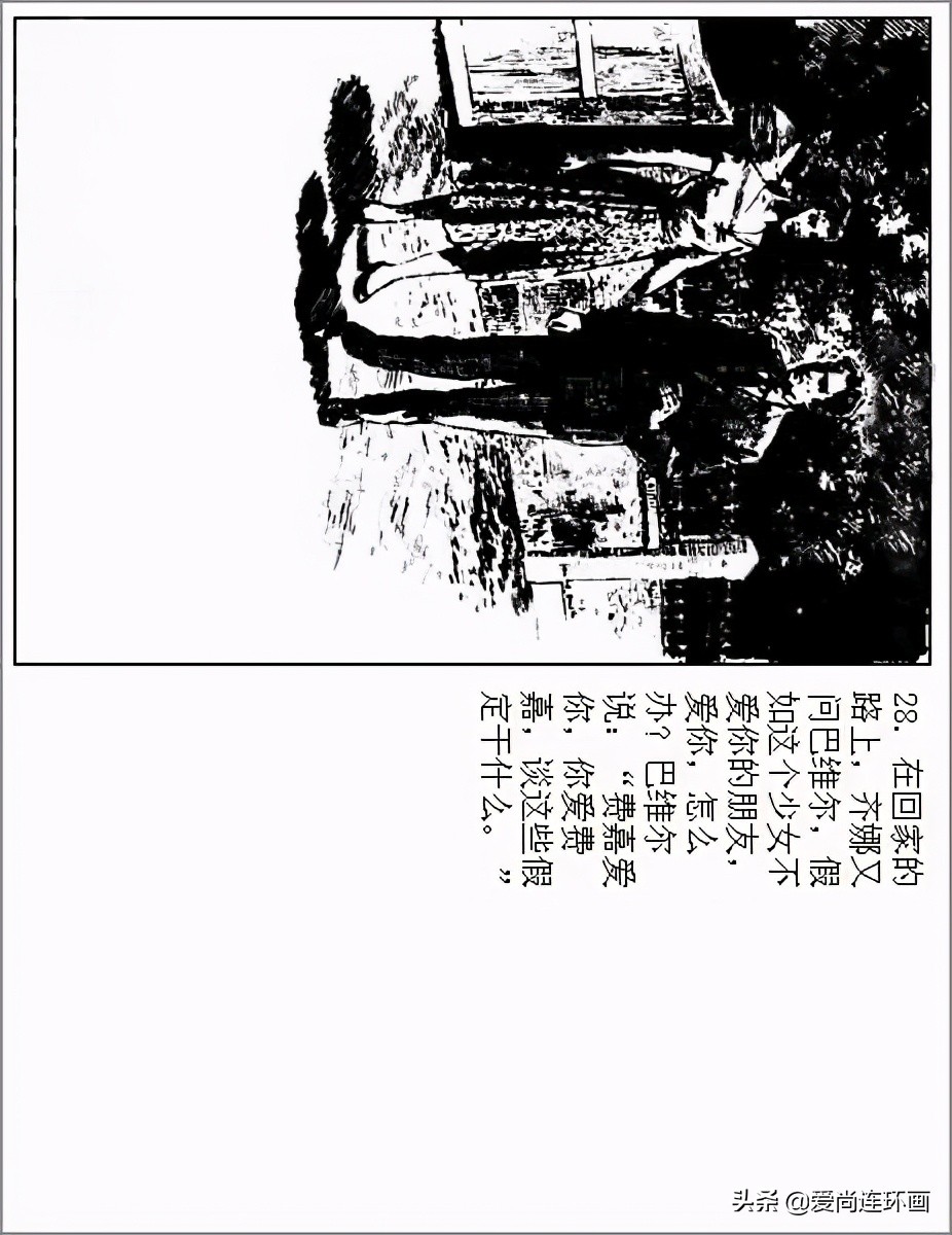 连环画彩绘白毛女华三川,华三川连环画素描图片