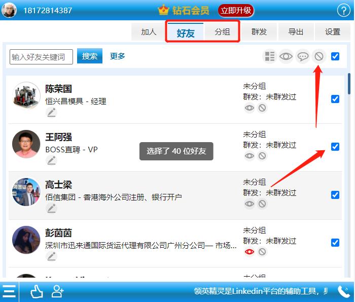 领英被永久限制了怎么重新申请,领英如何快速又安全地批量加好友