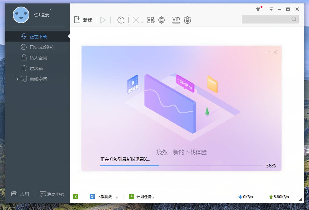 迅雷极速版怎么禁止自动升级,win10迅雷极速版自动升级