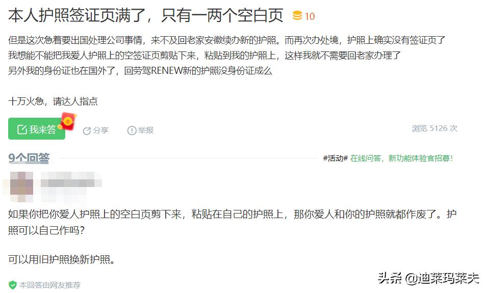 护照失效了在国外还能正常使用吗,华人出入境需警惕