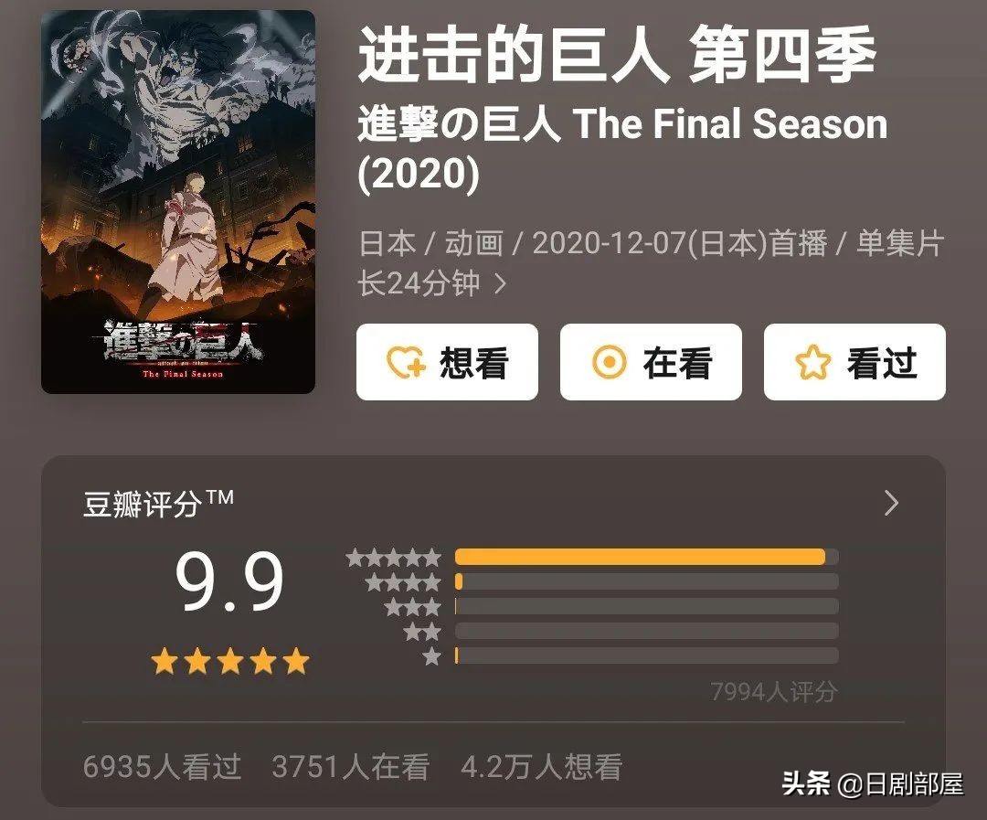 开播拿到9.9分！史诗级动画《进击的巨人》播出第4季