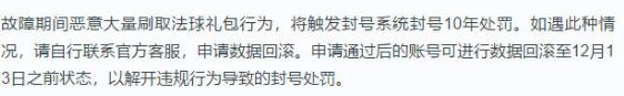 充钱导致数据异常被封号十年,充钱被封号