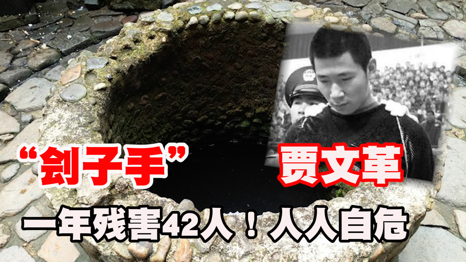 “不想活,上讷河”,城市因他人人自危,42人丧命大案