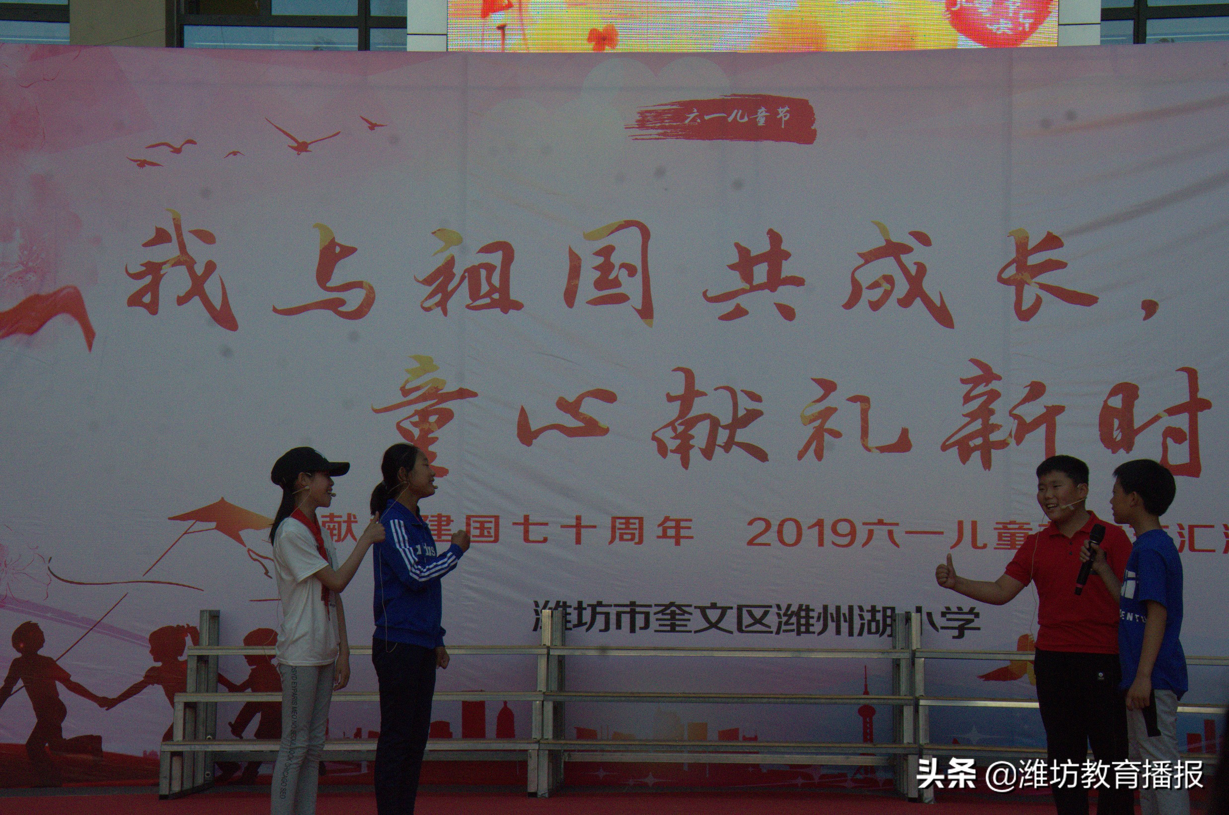 潍州湖小学举行“我与祖国共成长童心献礼中国梦”六一表彰汇演