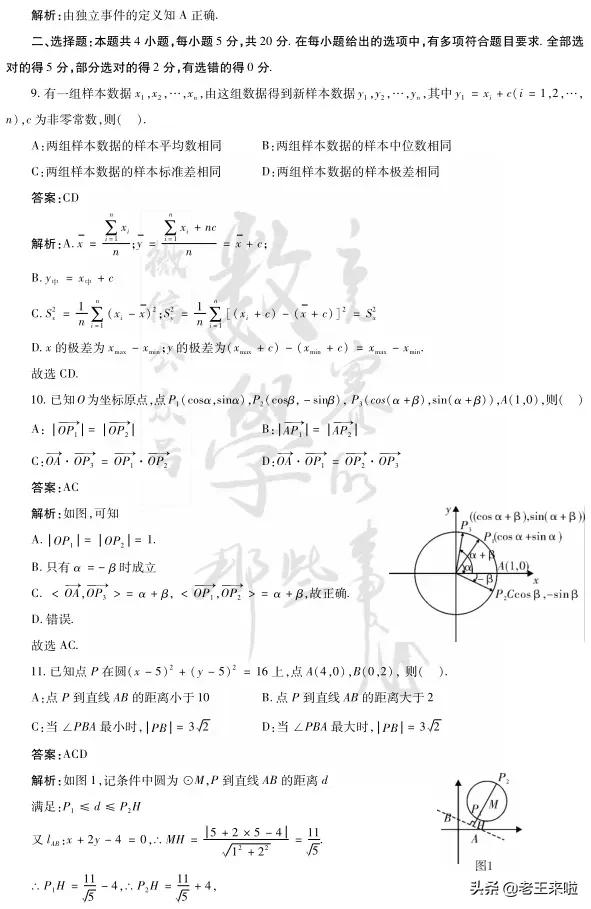 2021全国数学一卷真题及答案,2021全国卷1数学真题及答案解析