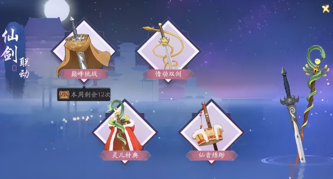 王者荣耀再次联动仙剑奇侠传,仙剑联动王者荣耀