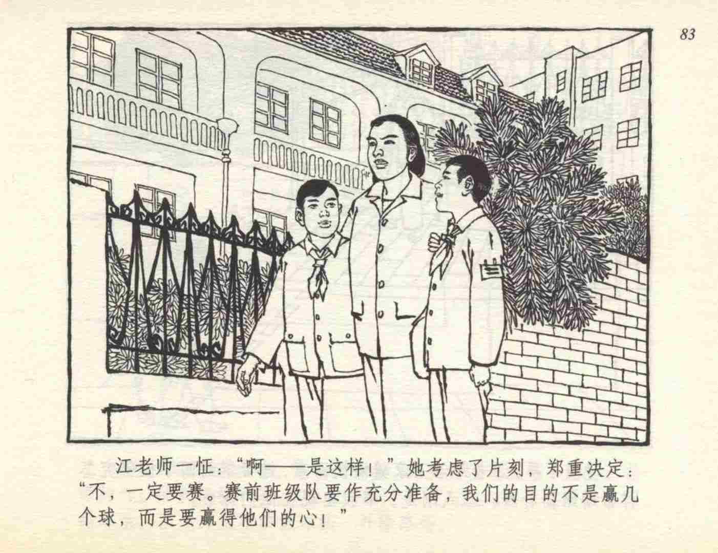 老连环画小足球赛,足球连环画图片4幅