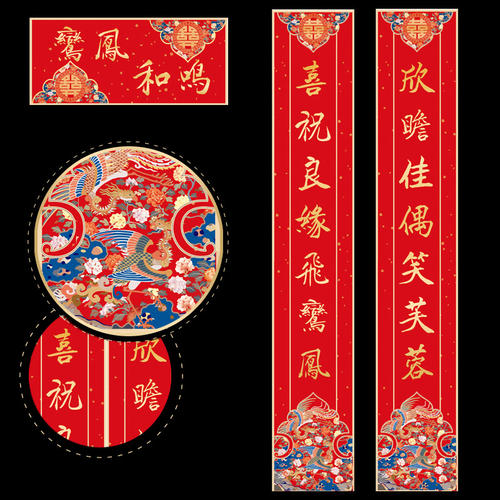 志喜婚联,婚联带喜字