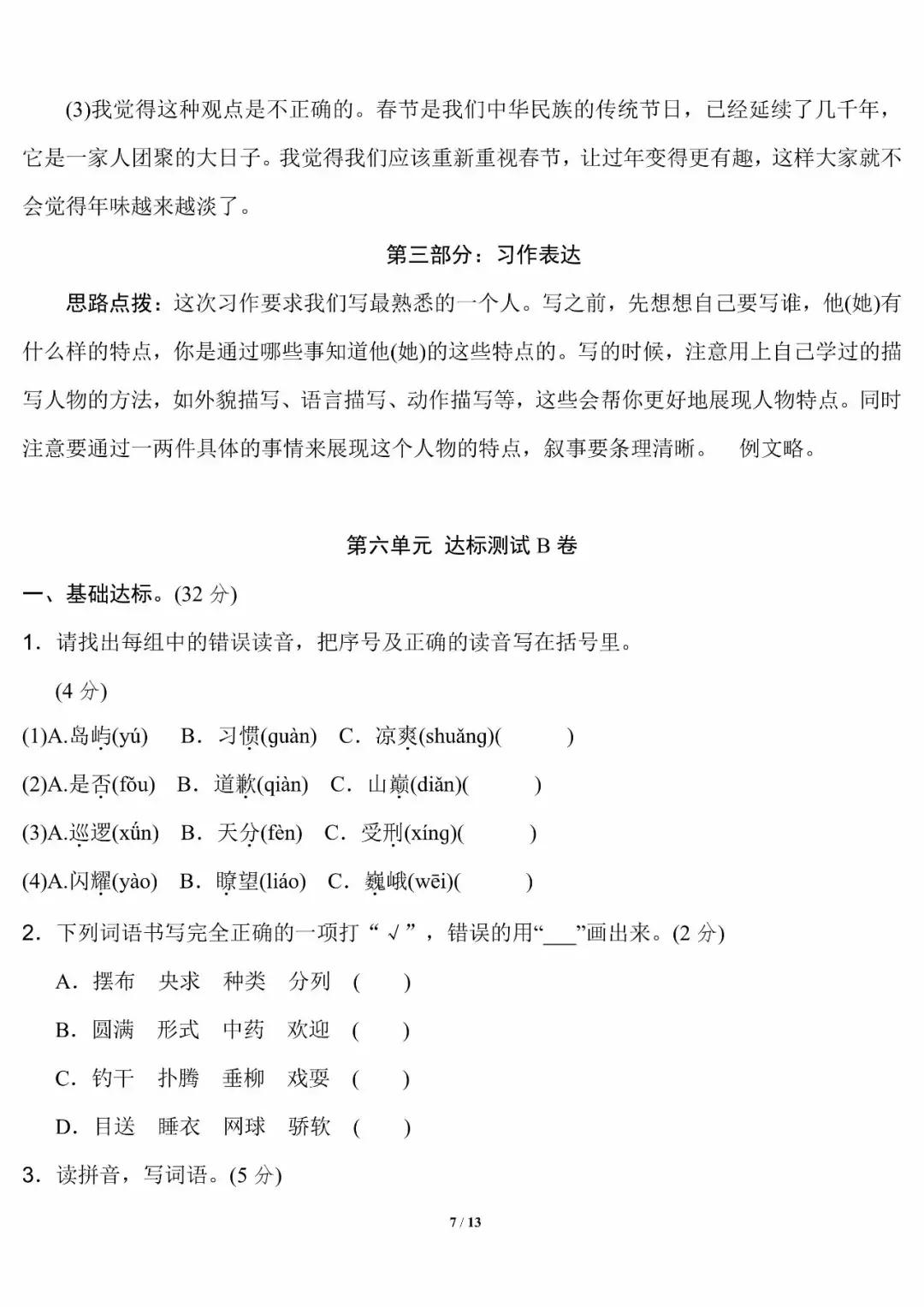部编版三年级语文下册第六单元卷,部编三年级下册语文第六单元复习
