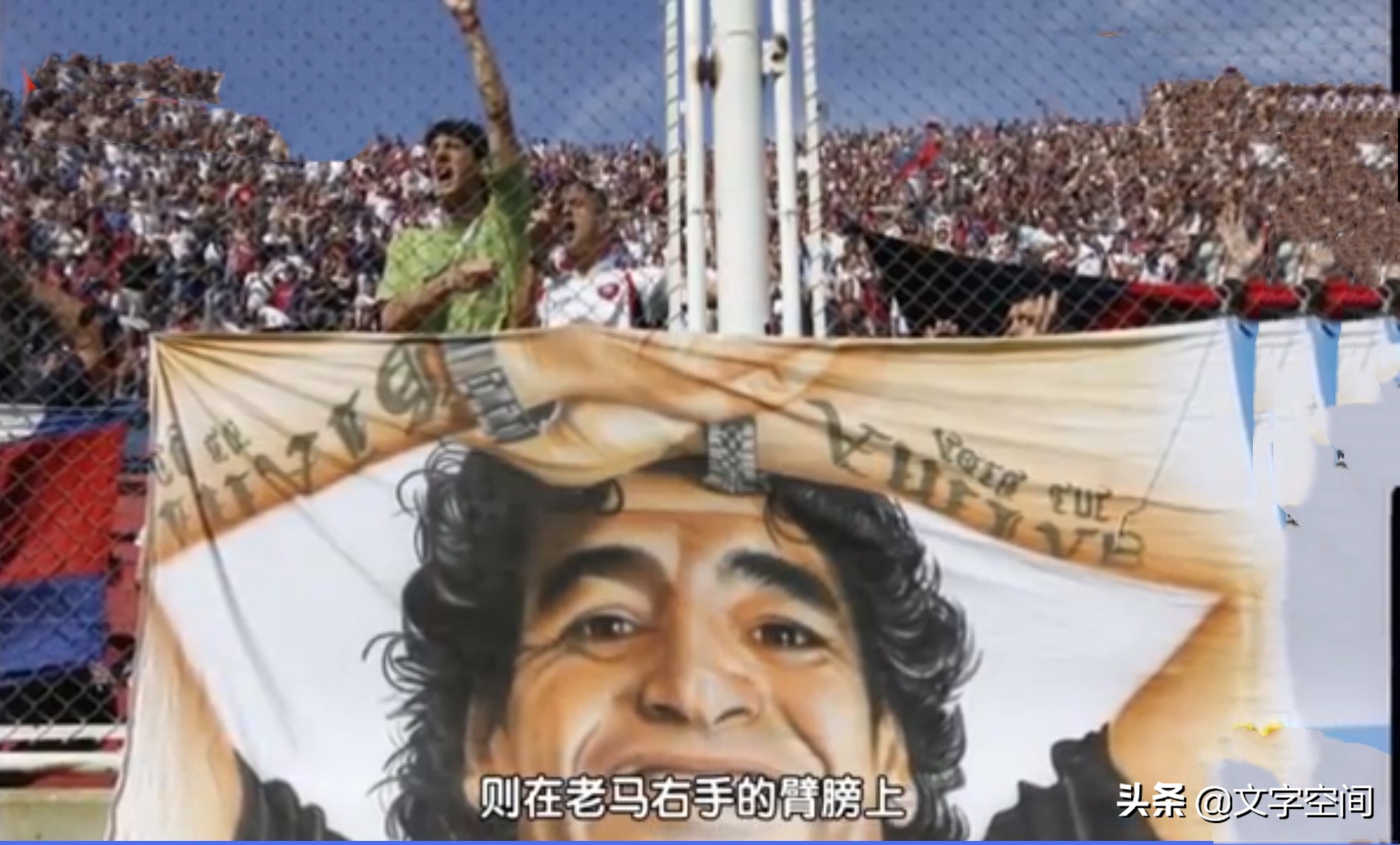 阿根廷传奇马拉多纳,阿根廷前球王马拉多纳的一生