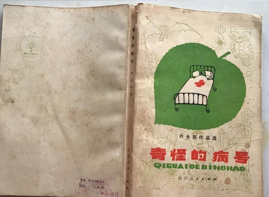 叶永烈去世,叶永烈的死因