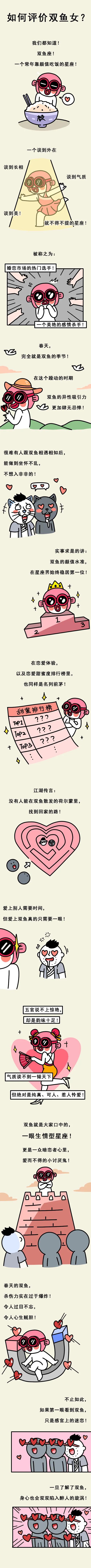 如何评价双鱼座女生,如何评价双鱼的浪漫