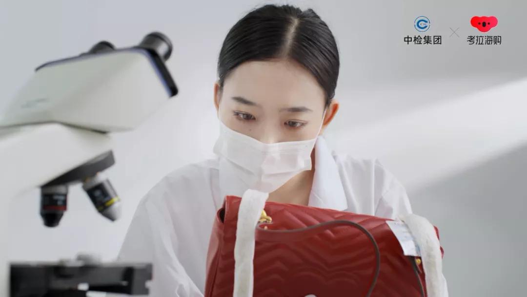 请中检“国家队”监督,一物一鉴!狂打正品的考拉海购,图什么呢