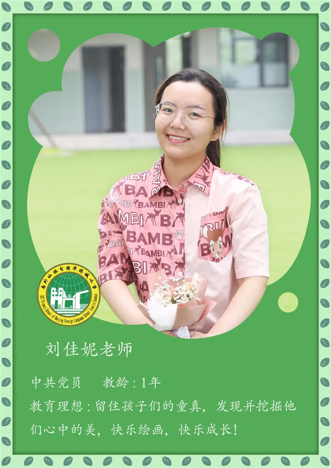 南京外国语仙林分校华侨城小学,南京仙林分校华侨城小学怎么样