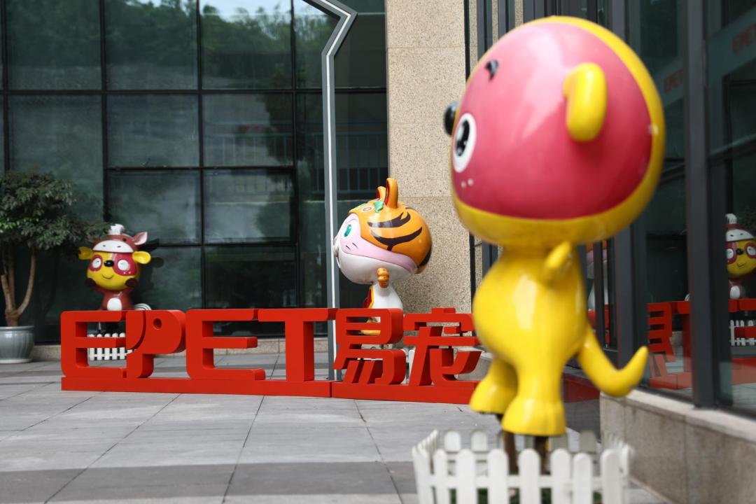 重庆易宠科技有限公司怎样,行业的天花板怎么突破