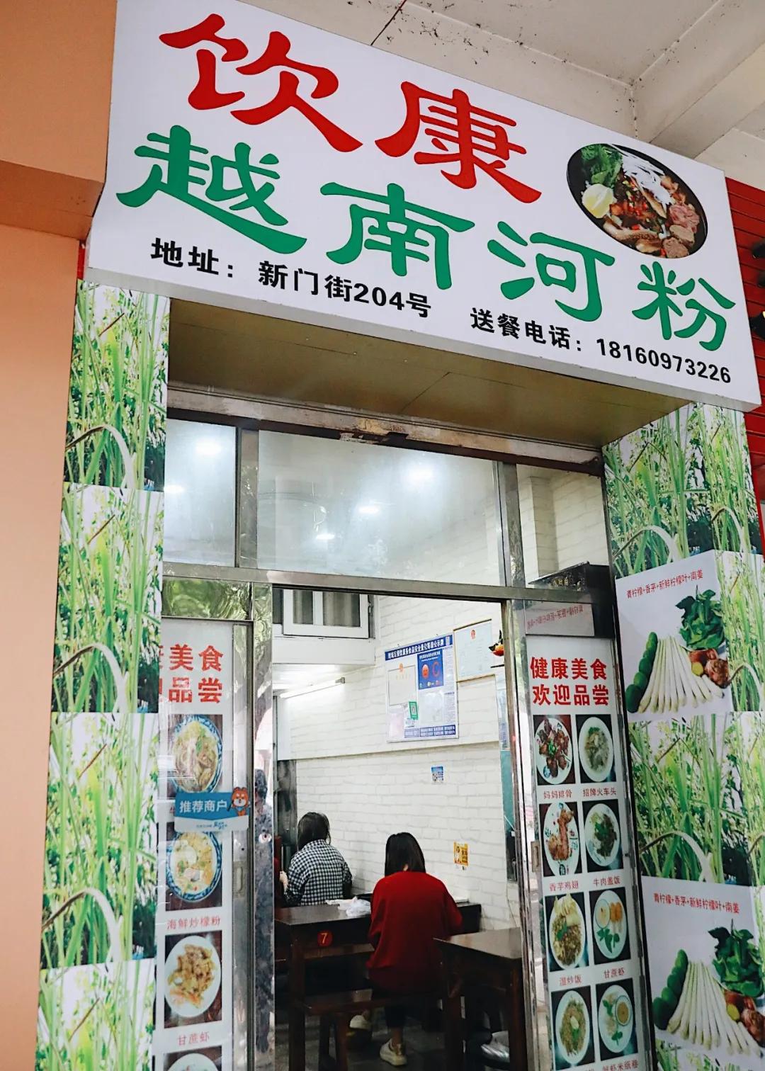 新门街好吃推荐,新门街越南餐厅