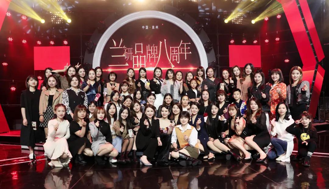 因你无限|兰研8周年品牌之夜