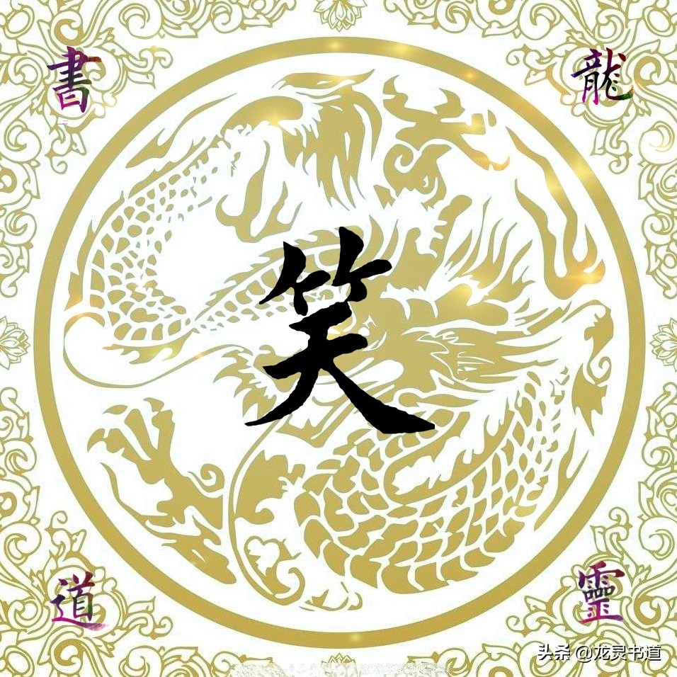 千字文柔美,桃花笑千字文高清图片