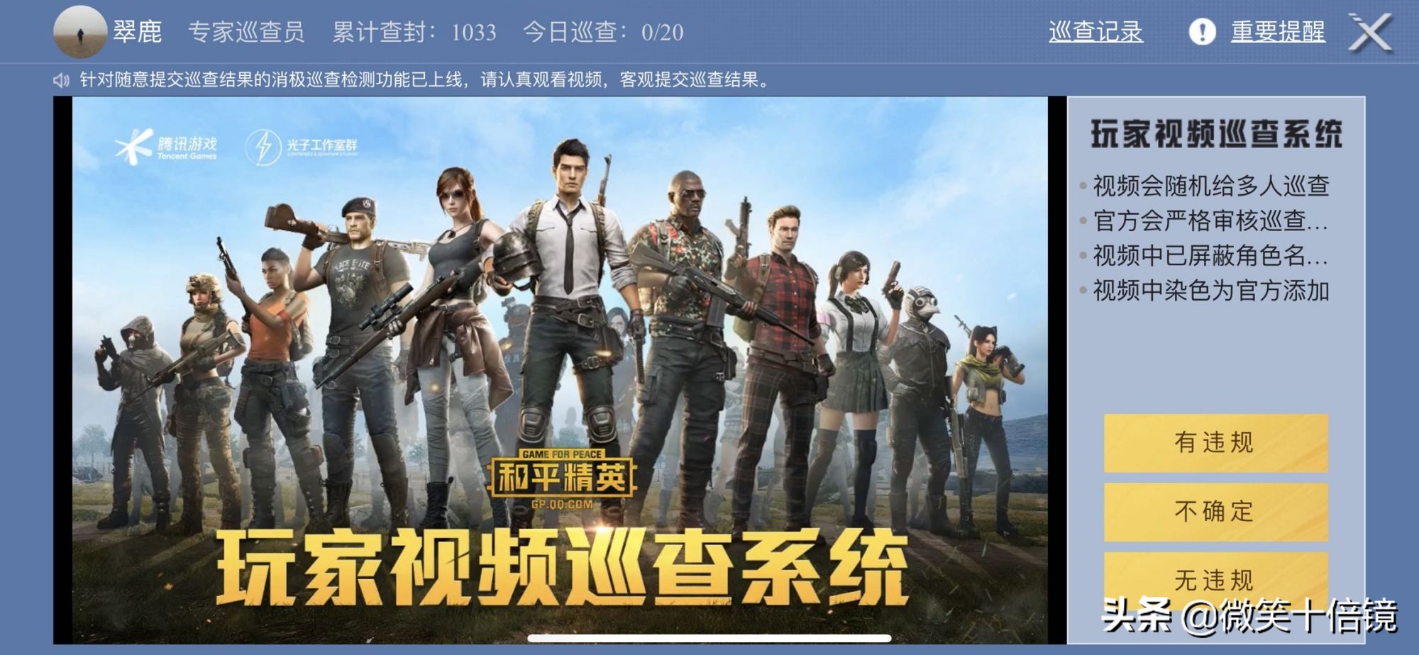 和平精英巡查员最近巡查正确率,和平精英巡查员提高准确率