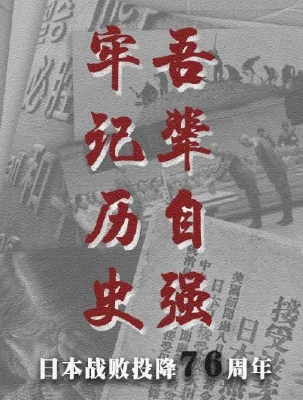 纪念抗日战争胜利七十七周年诗词,纪念抗日战争胜利70周年的诗句