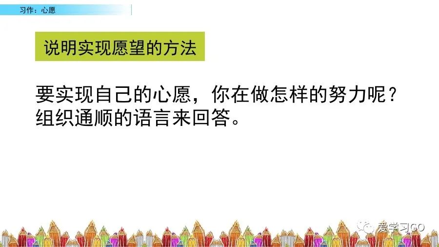 部编六年级下语文习作教案心愿,六年级下册语文作文我的心愿500字